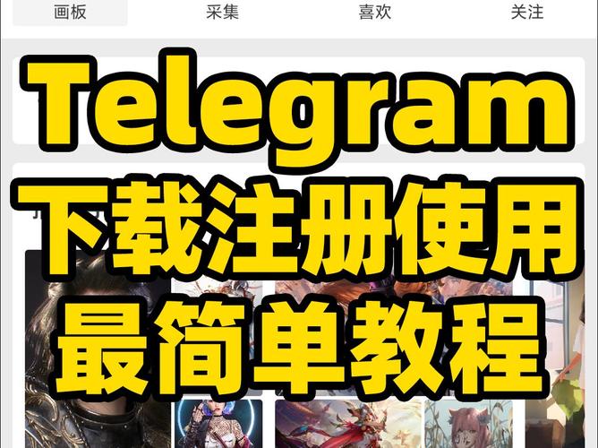 Telegram账号